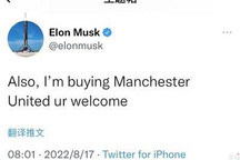 嘴炮马斯克又发话 要买曼联足球俱乐部