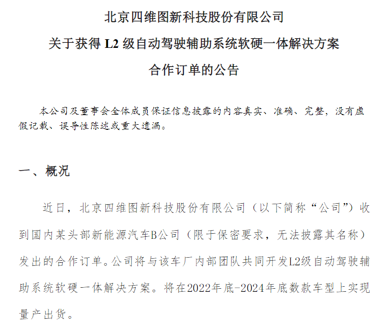 四维图新获头部新能源车企L2级自动驾驶辅助系统合作订单，将在数款车型上配套量产