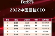 王传福第一 福布斯发布2022中国最佳CEO