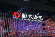 恒大回应恒驰汽车并购传闻：不存在并购