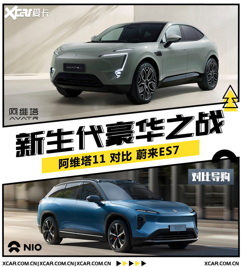 阿維塔11對(duì)比蔚來(lái)ES7