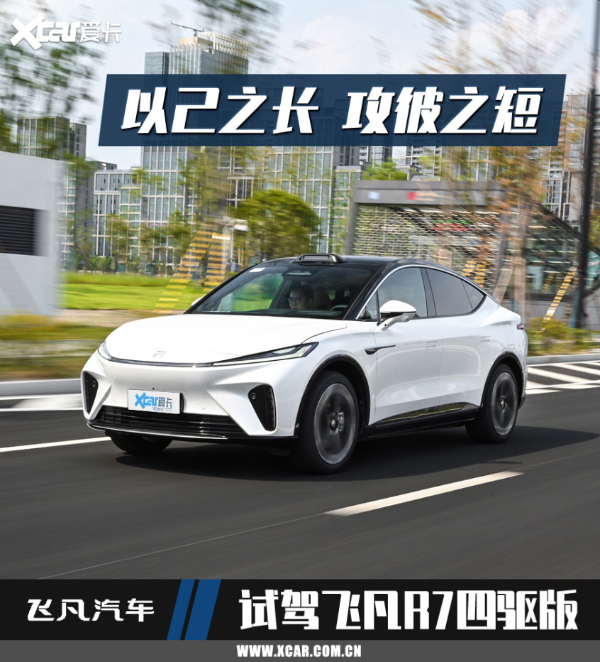飛凡R7