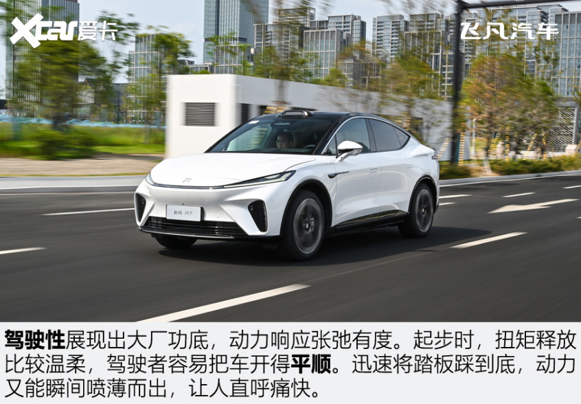 飛凡R7
