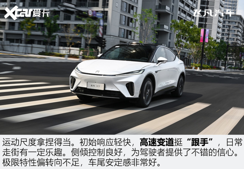 飛凡R7