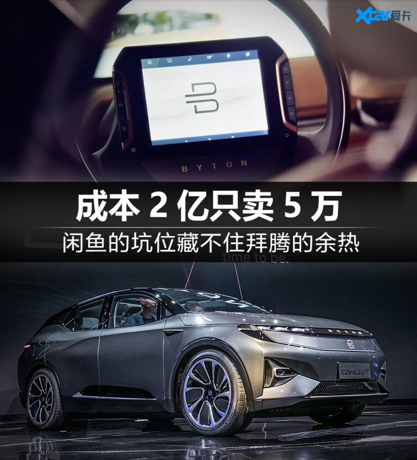 拜騰汽車