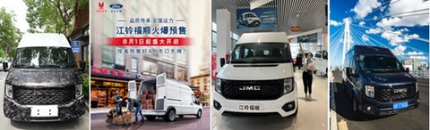 定了!江铃福顺将于成都车展上市,王者之师吹响集结号