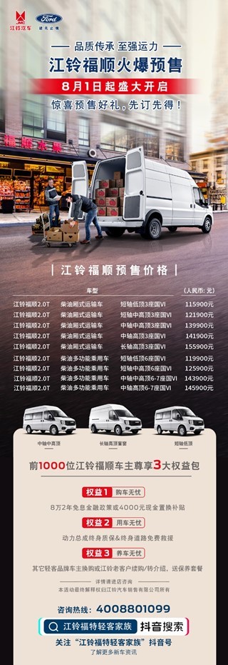 定了!江铃福顺将于成都车展上市,王者之师吹响集结号