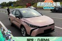 2022成都车展探馆：几何M6实车曝光