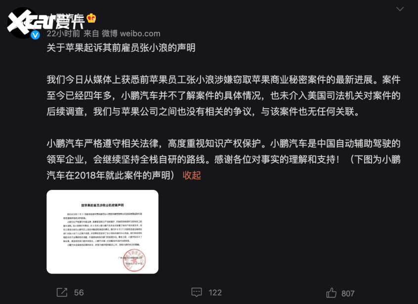 小鵬汽車