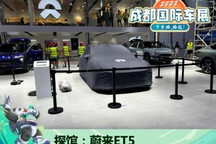 2022成都车展探馆：蔚来中型轿车ET5