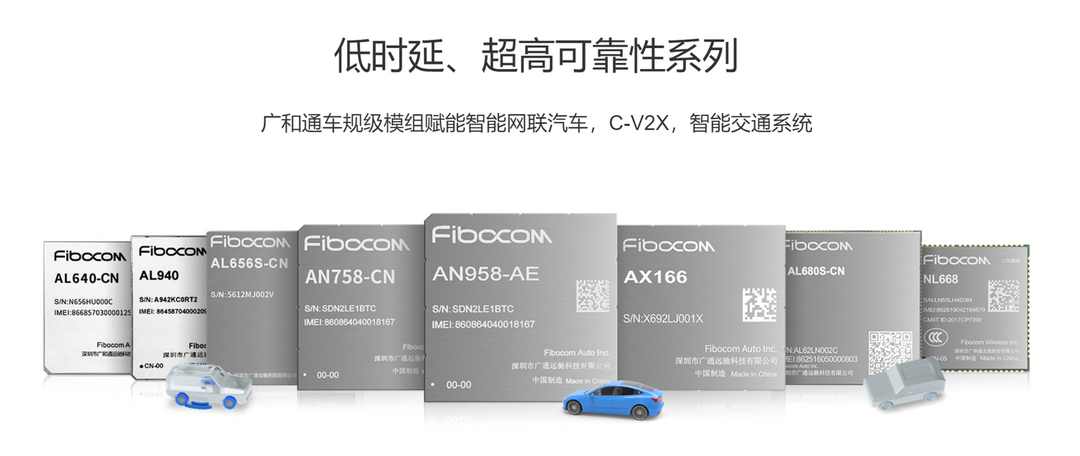 深耕車載通訊賽道，廣通遠馳全速奔跑
