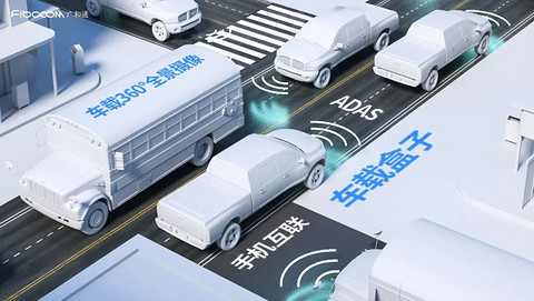 深耕车载通讯赛道,广通远驰全速奔跑