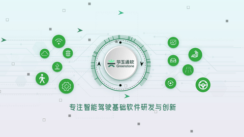 全面自研DDS 华玉通软瞄准全域互通互联