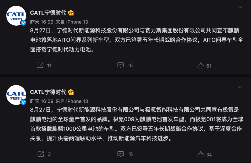 寧德時代