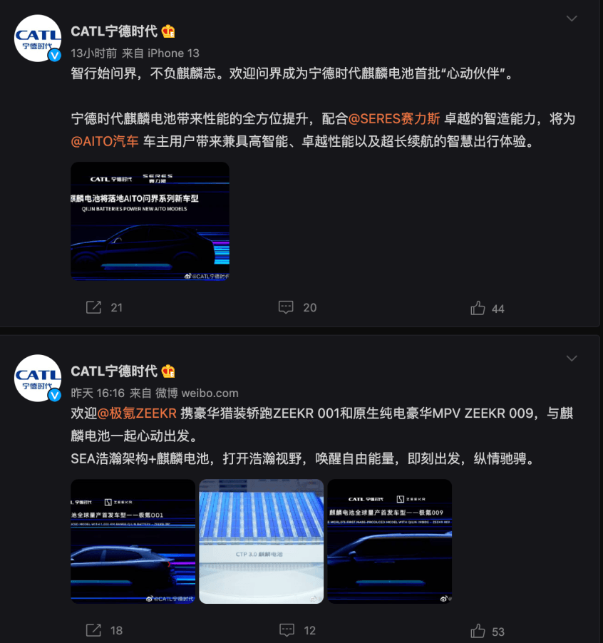 寧德時代
