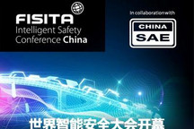 安全至上 第四届世界智能安全大会开幕