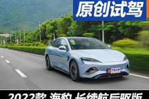 “豹”款來(lái)襲/新的突破 試駕比亞迪海豹