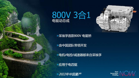 采埃孚800V电驱动桥在萧山下线,年目标产能20万台