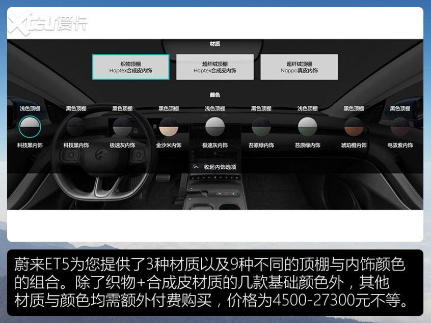 蔚來ET5