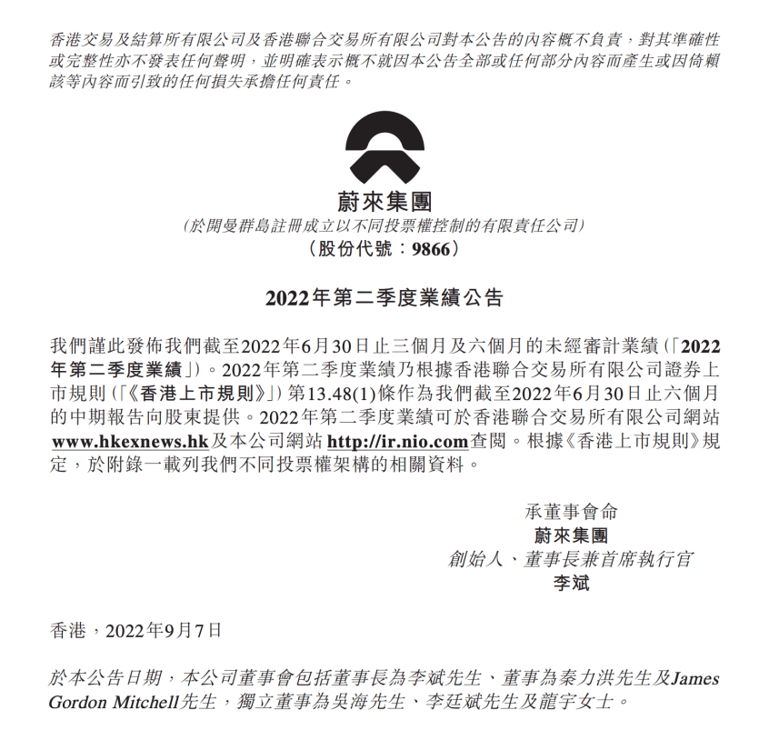 蔚來(lái)
