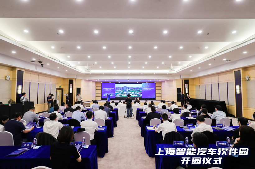 汽车产业再发力、再跨越、再升级，上海智能汽车软件园在嘉定正式开园