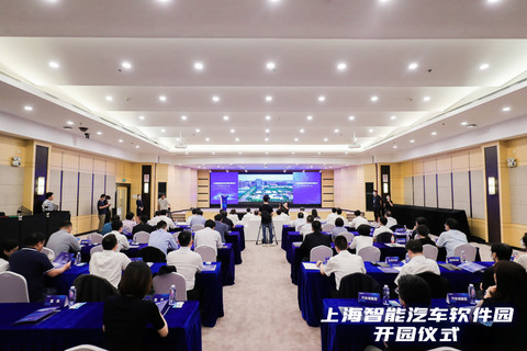 汽车产业再发力、再跨越、再升级,上海智能汽车软件园在嘉定正式开园