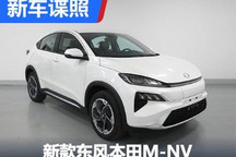 动力提升明显 新款东风本田M-NV申报图