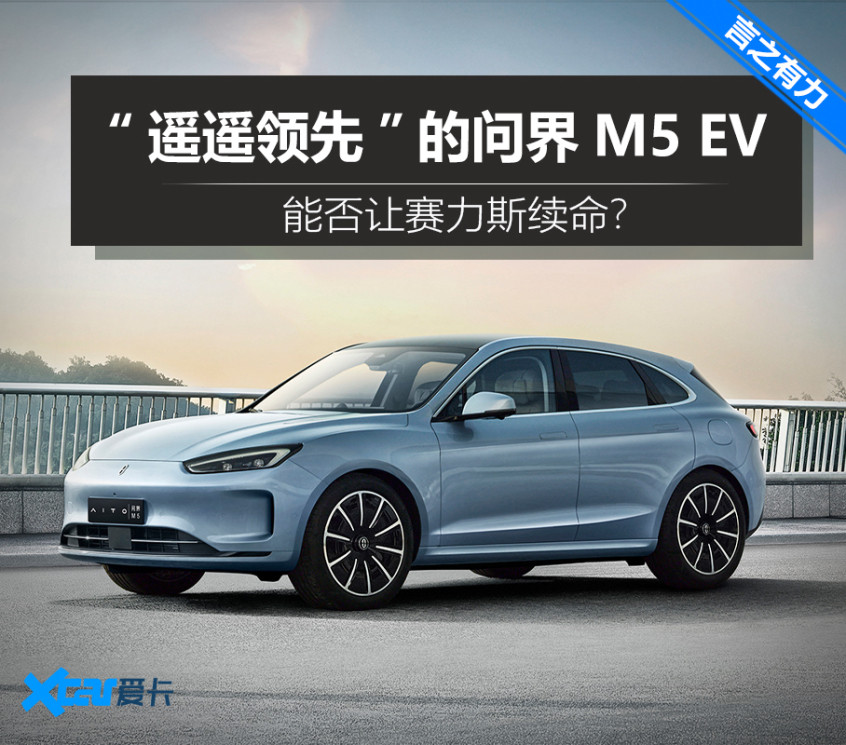 問界M5 EV