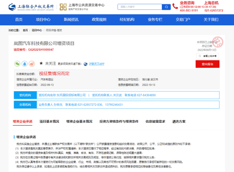 岚图汽车寻求增资,东风汽车集团持股比例将不低于77%