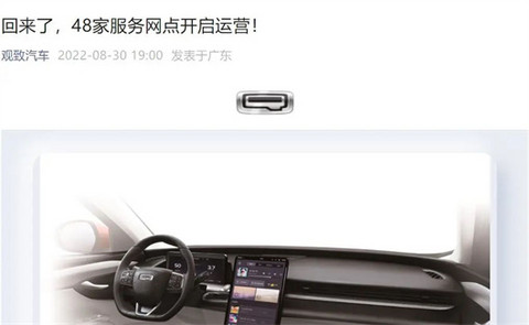 观致“复活”?