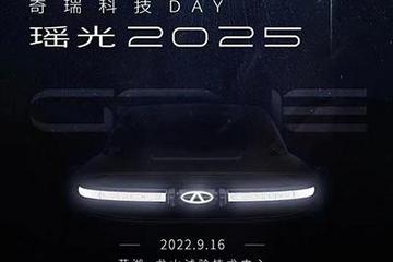 9月16日亮相 奇瑞全新概念SUV預(yù)告圖
