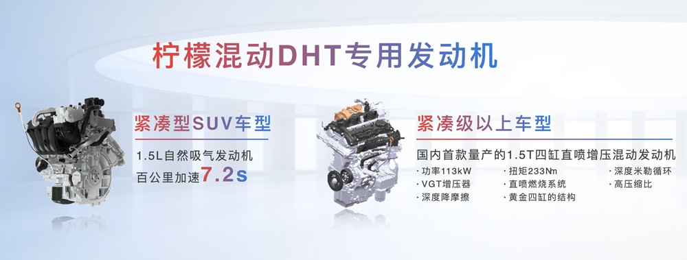 檸檬混動DHT專用發(fā)動機.jpg