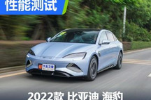 制動強/很安靜 搶先測試比亞迪海豹