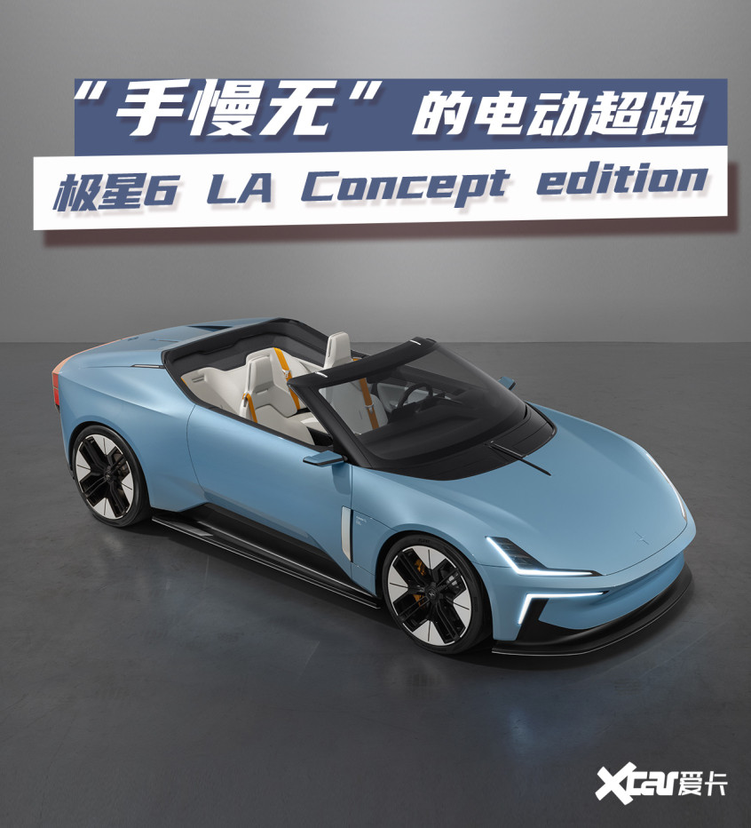 極星6