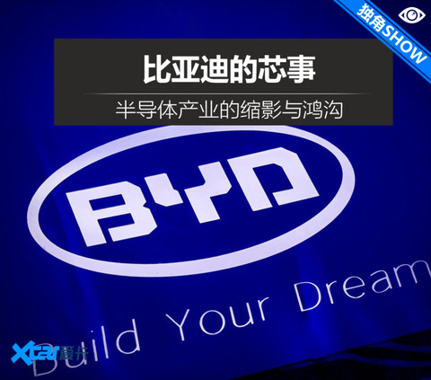 比亚迪半导体
