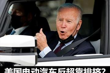 錯把油車當電車的拜登：要掌控電池鏈