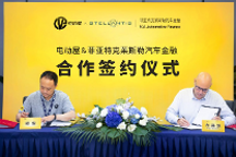 电动屋与菲克金融签署战略合作协议，共创智能出行时代金融服务新