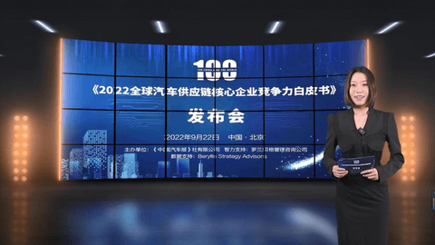《2022全球汽车供应链核心企业竞争力白皮书》发布(附榜单)