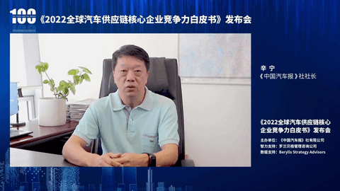 《2022全球汽车供应链核心企业竞争力白皮书》发布(附榜单)