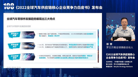 《2022全球汽车供应链核心企业竞争力白皮书》发布(附榜单)