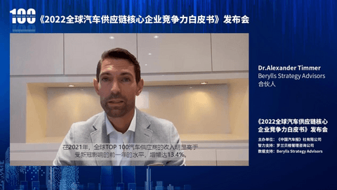 《2022全球汽车供应链核心企业竞争力白皮书》发布(附榜单)