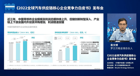 《2022全球汽车供应链核心企业竞争力白皮书》发布(附榜单)