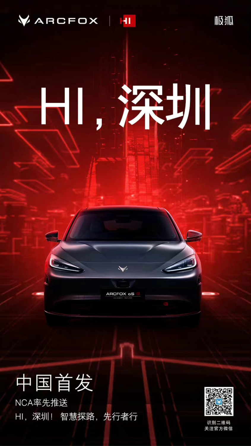 極狐阿爾法S 全新HI版