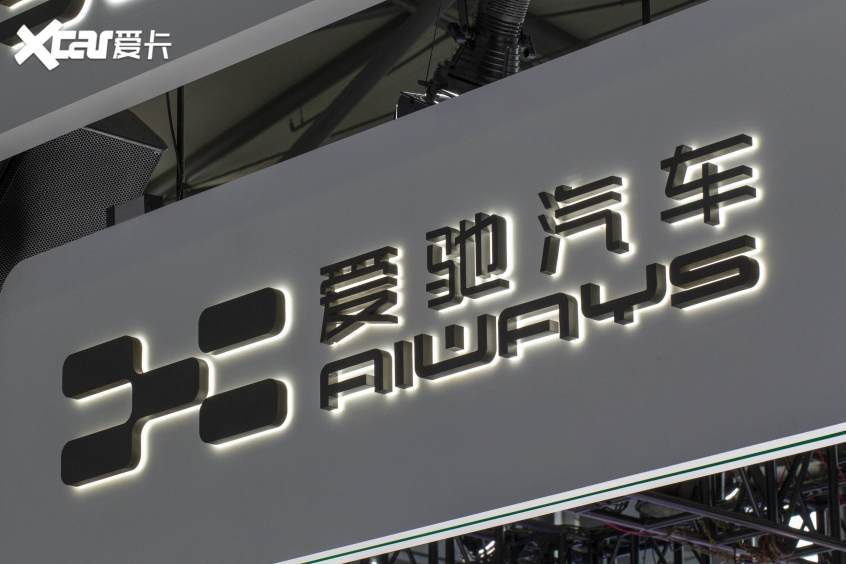 愛馳汽車