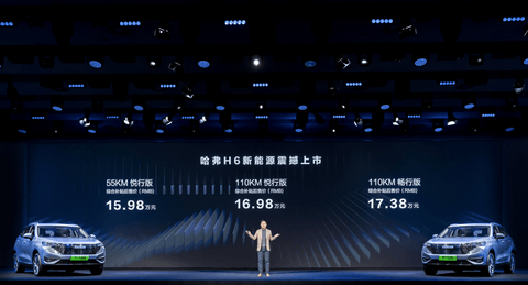 哈弗H6新能源震撼上市,15.98万起