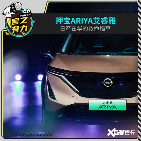 东风日产ARIYA