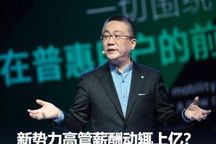 持续亏损 新势力高管薪酬却动辄上亿