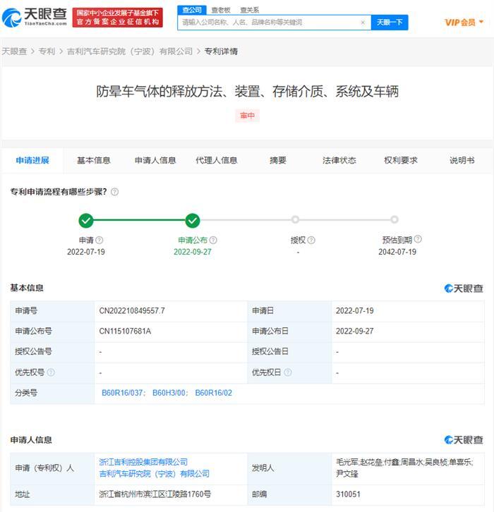 吉利新專利可釋放防暈車氣體