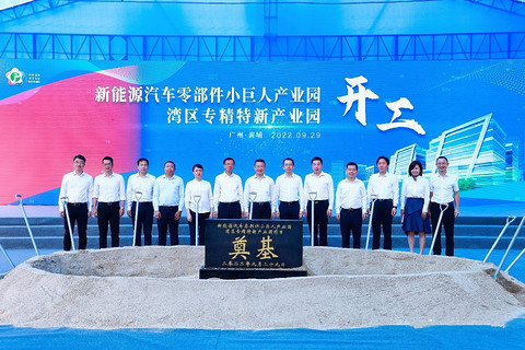 湾区专精特新产业园在广州动工,导远电子首个入驻