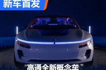 CES 2023：高通全新概念车首发亮相